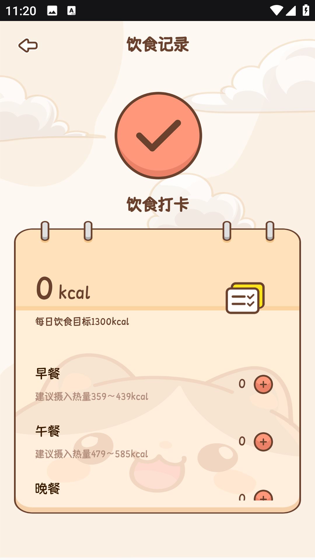 小卡轻断食截图5
