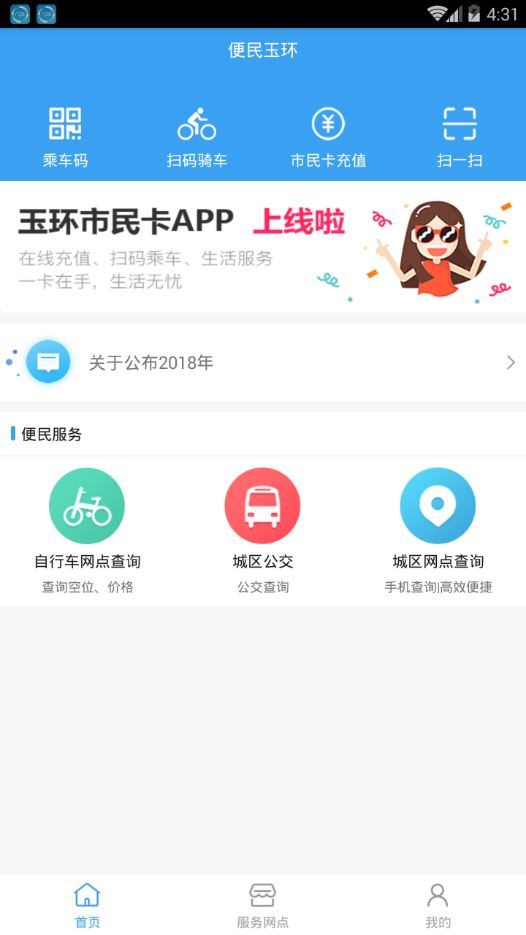 便民玉环截图4