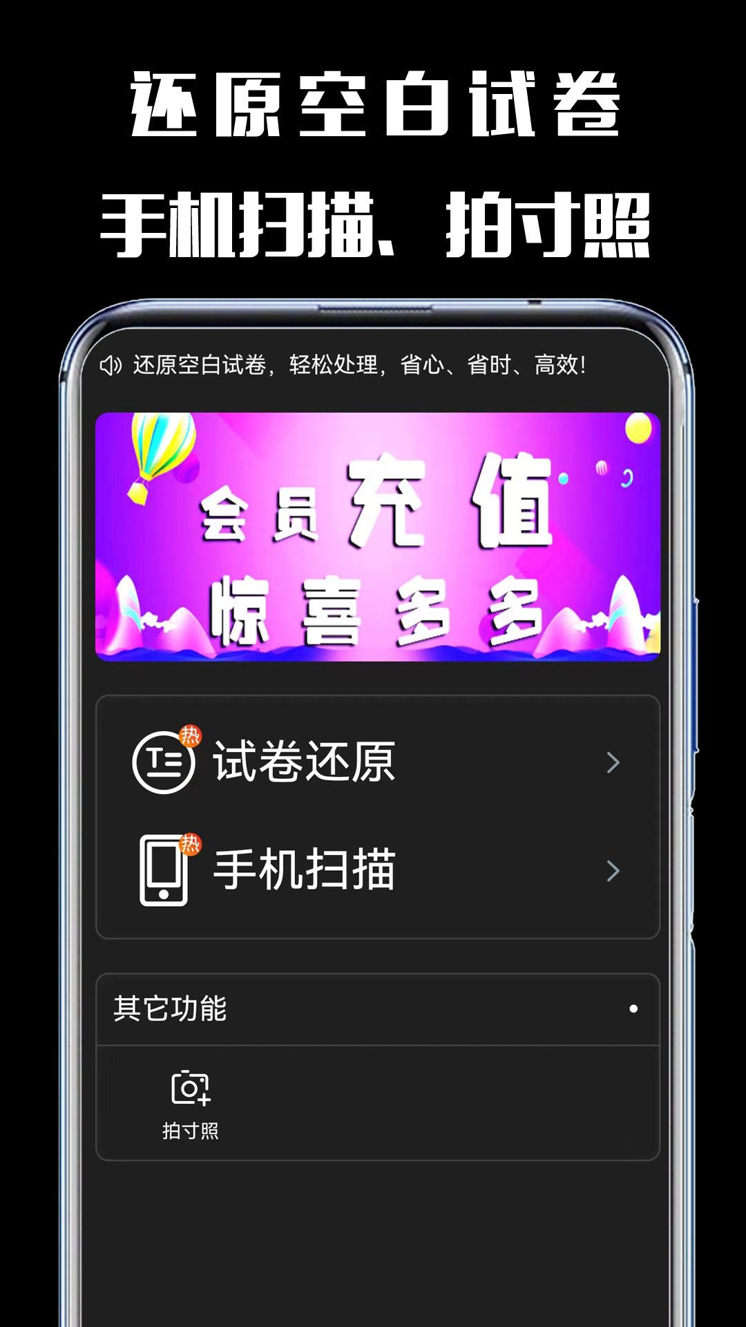 试卷还原宝截图1