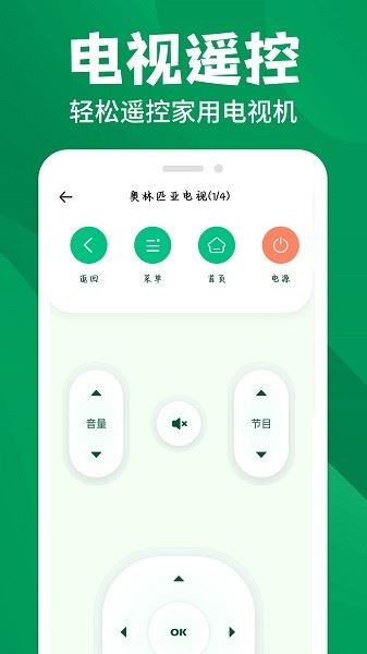 空调遥控器宝截图2