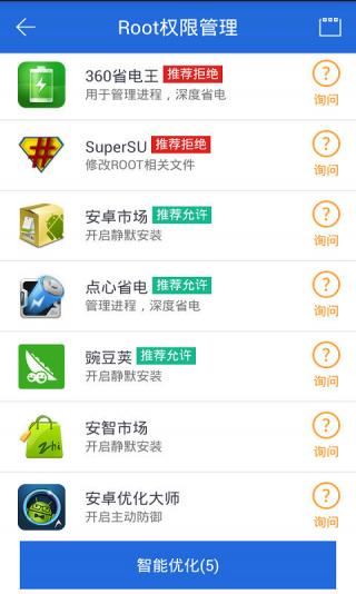 超级Root大师截图4
