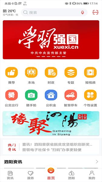 我的泗阳截图4