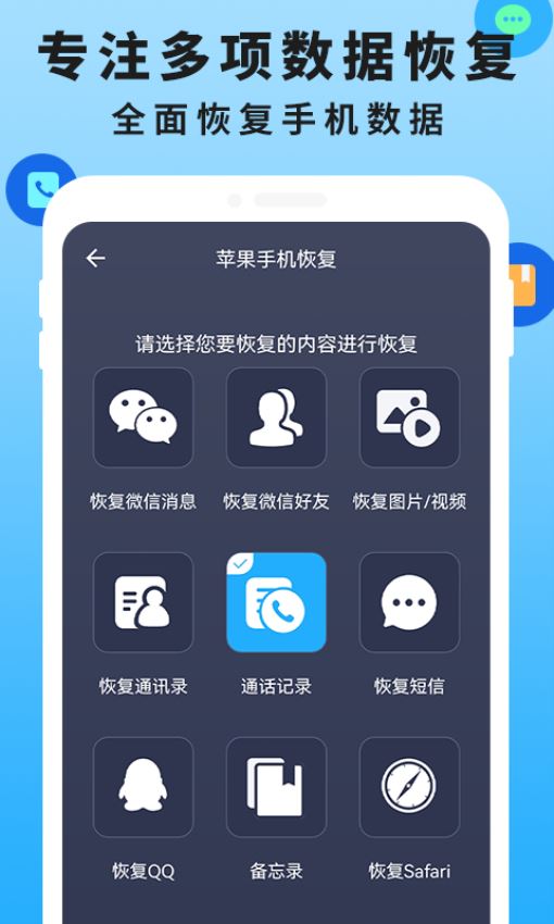 手机恢复数据管家大师截图2
