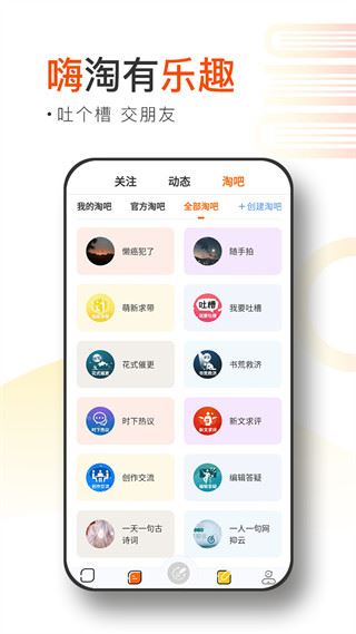 淘故事截图3