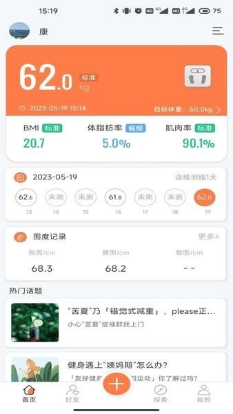 康乐达日记截图2