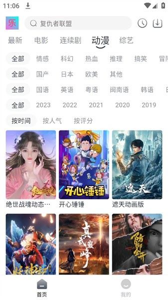 影视乐截图4