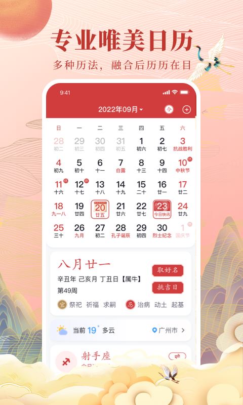 全民万年历截图4