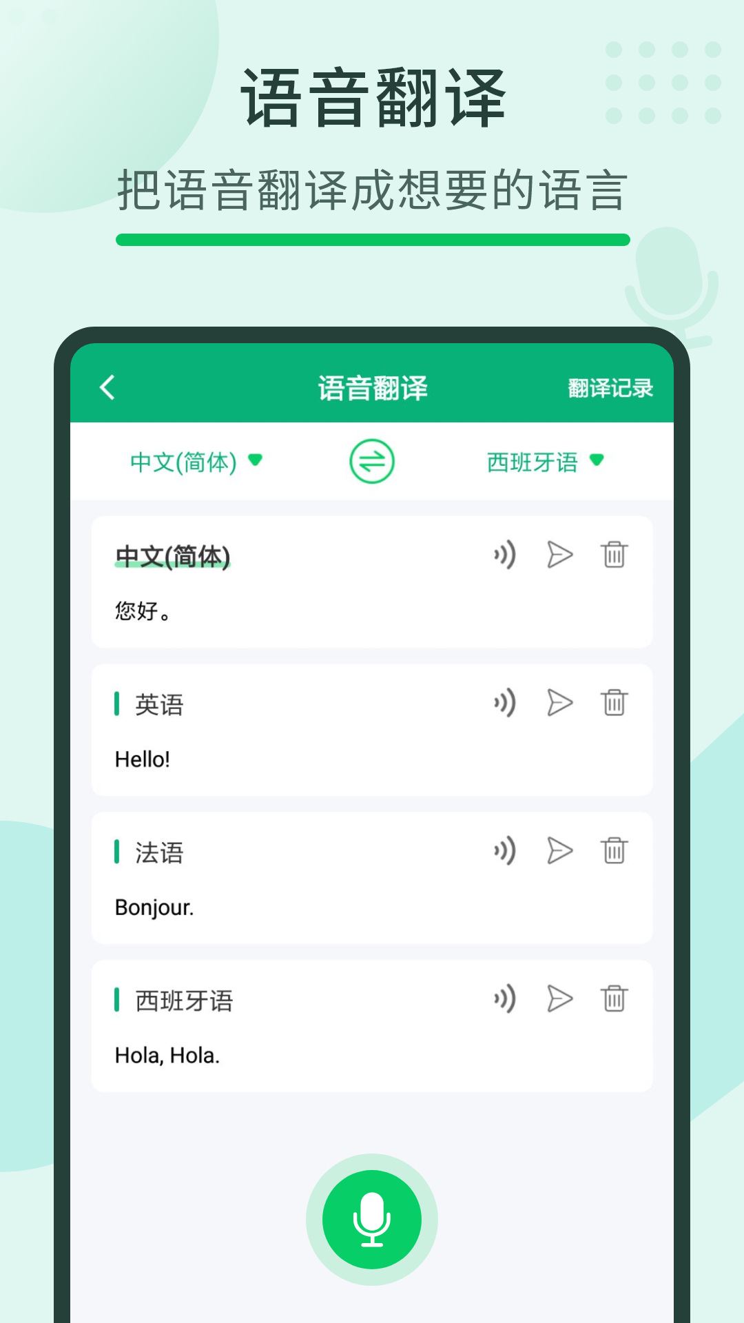 随手翻译宝截图3