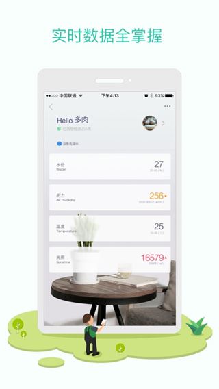 花花草草截图2