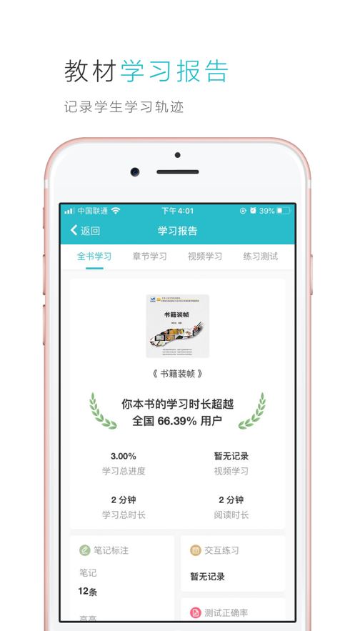 青蓝云教材截图1