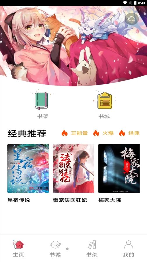 书村小说截图4