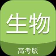 高考生物通