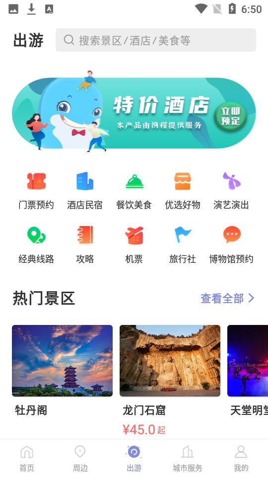 享游河洛截图3