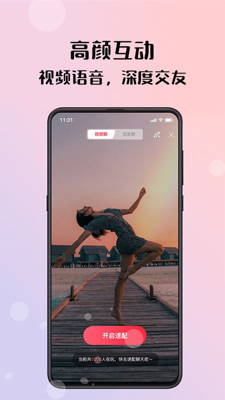 倾友截图3