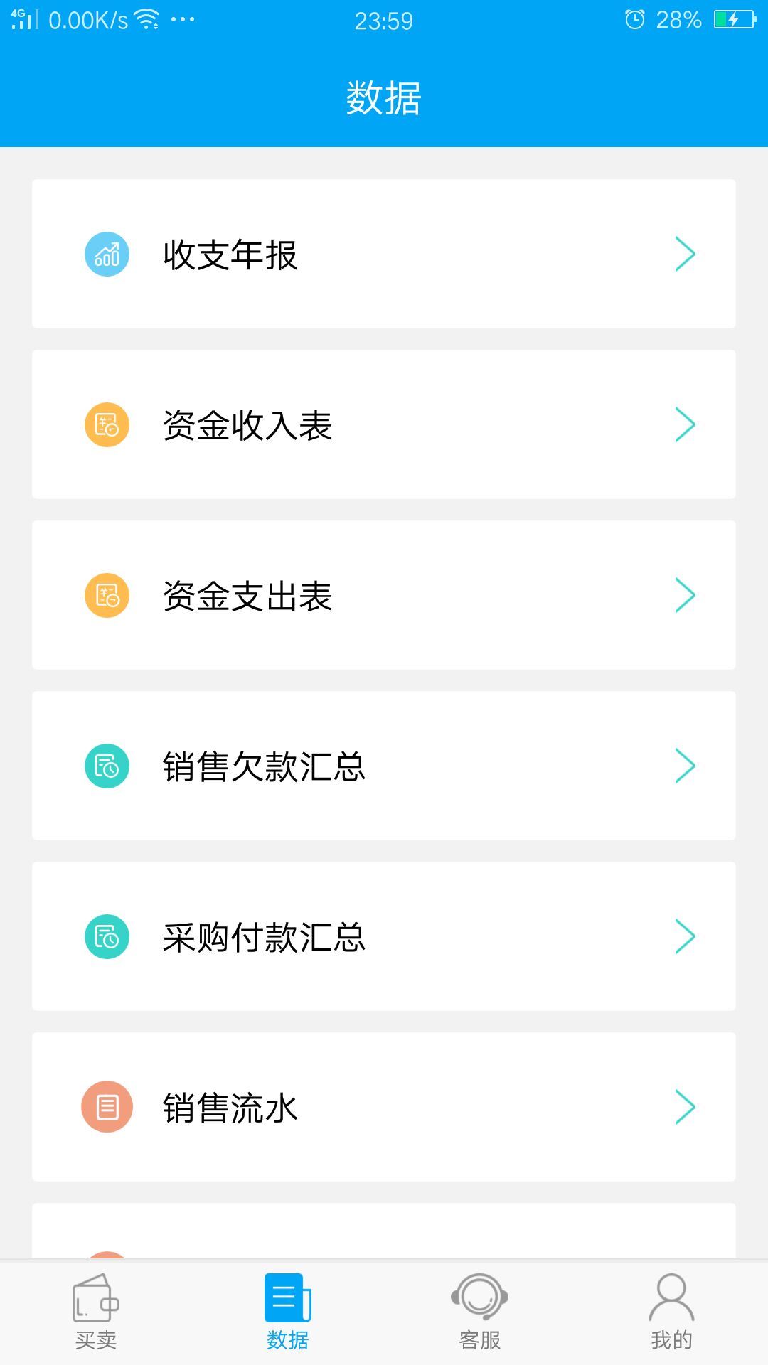 秒账截图1