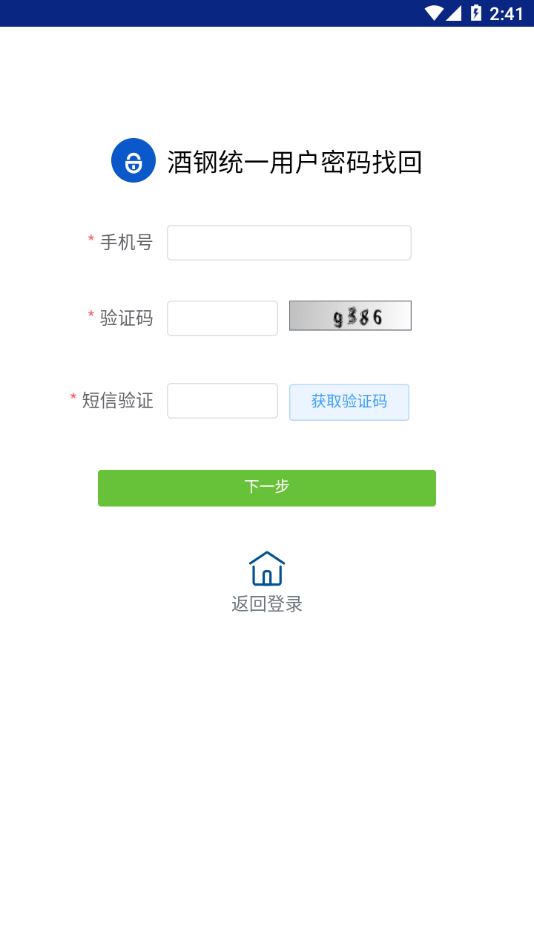 酒钢点点通2.0截图3