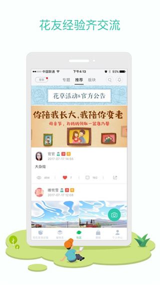 花花草草截图5