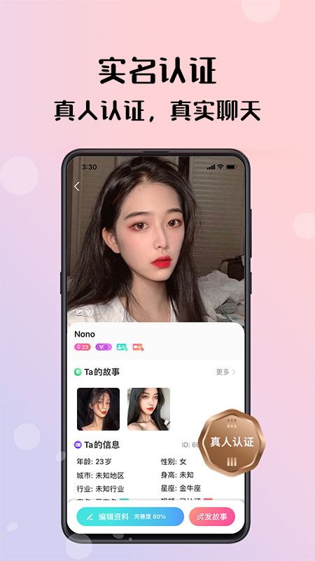 倾友截图1