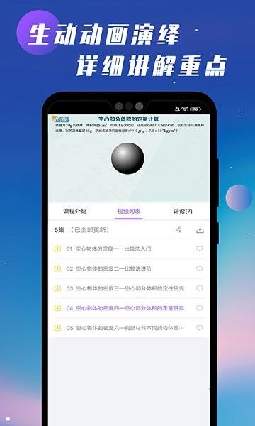初中物理学习截图2