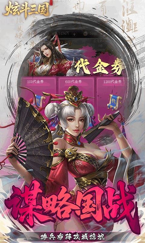 炫斗三国截图5