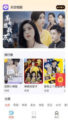 天空短剧截图3