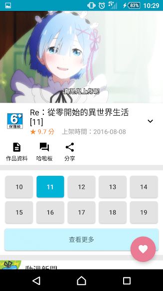 巴哈姆特动画疯（Bahamut Anime Crazy）截图1