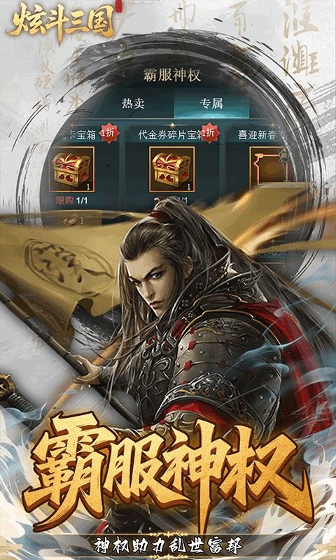 炫斗三国截图3