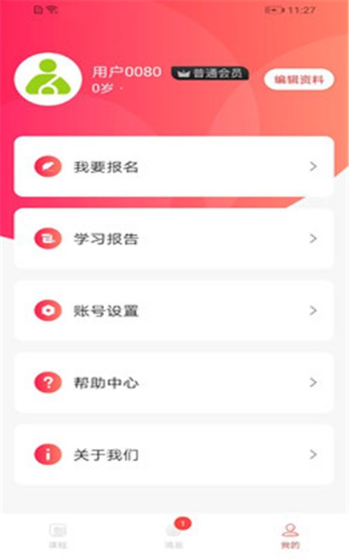 学蜗优课堂截图1