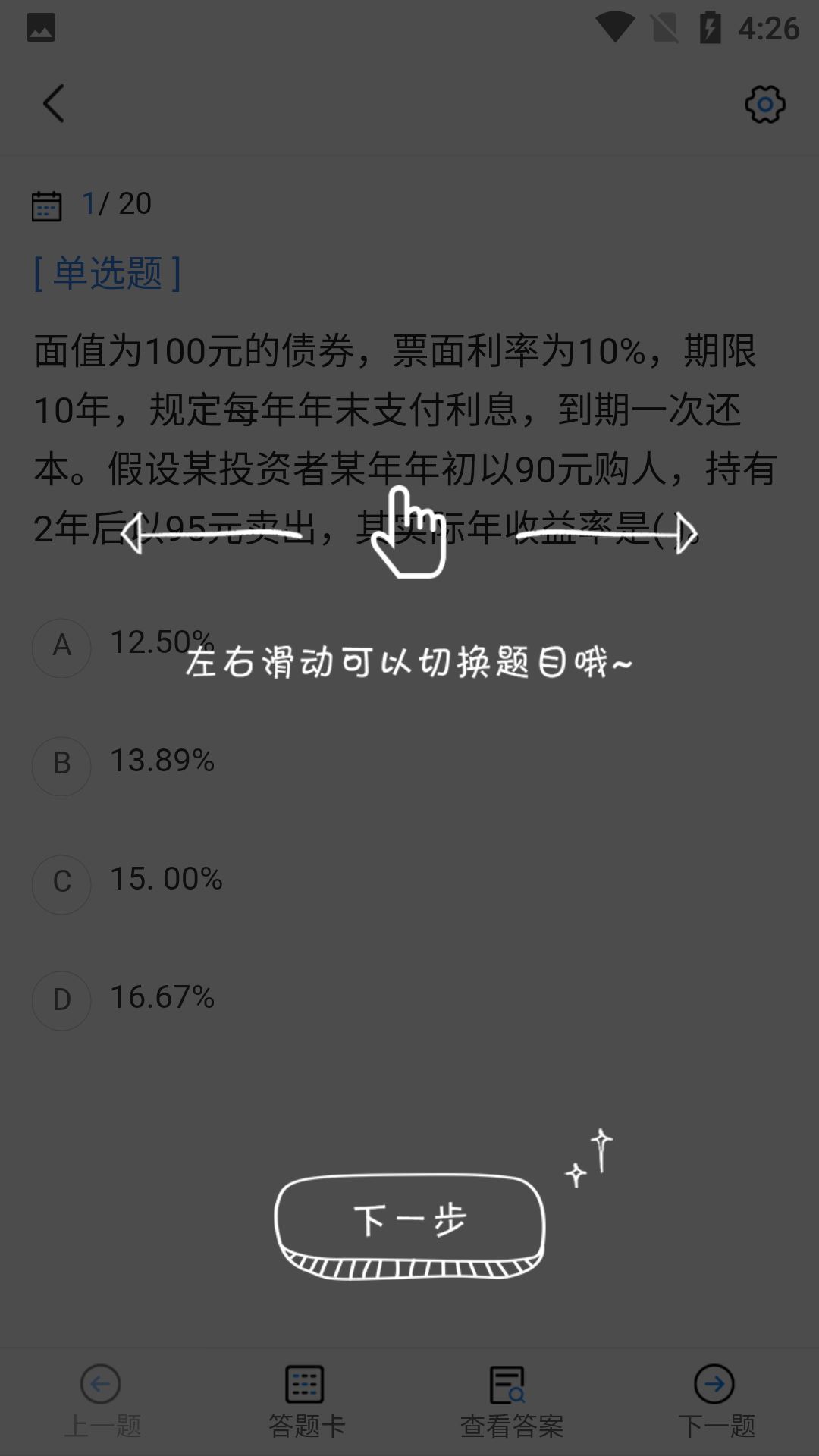经济师考试宝典截图3