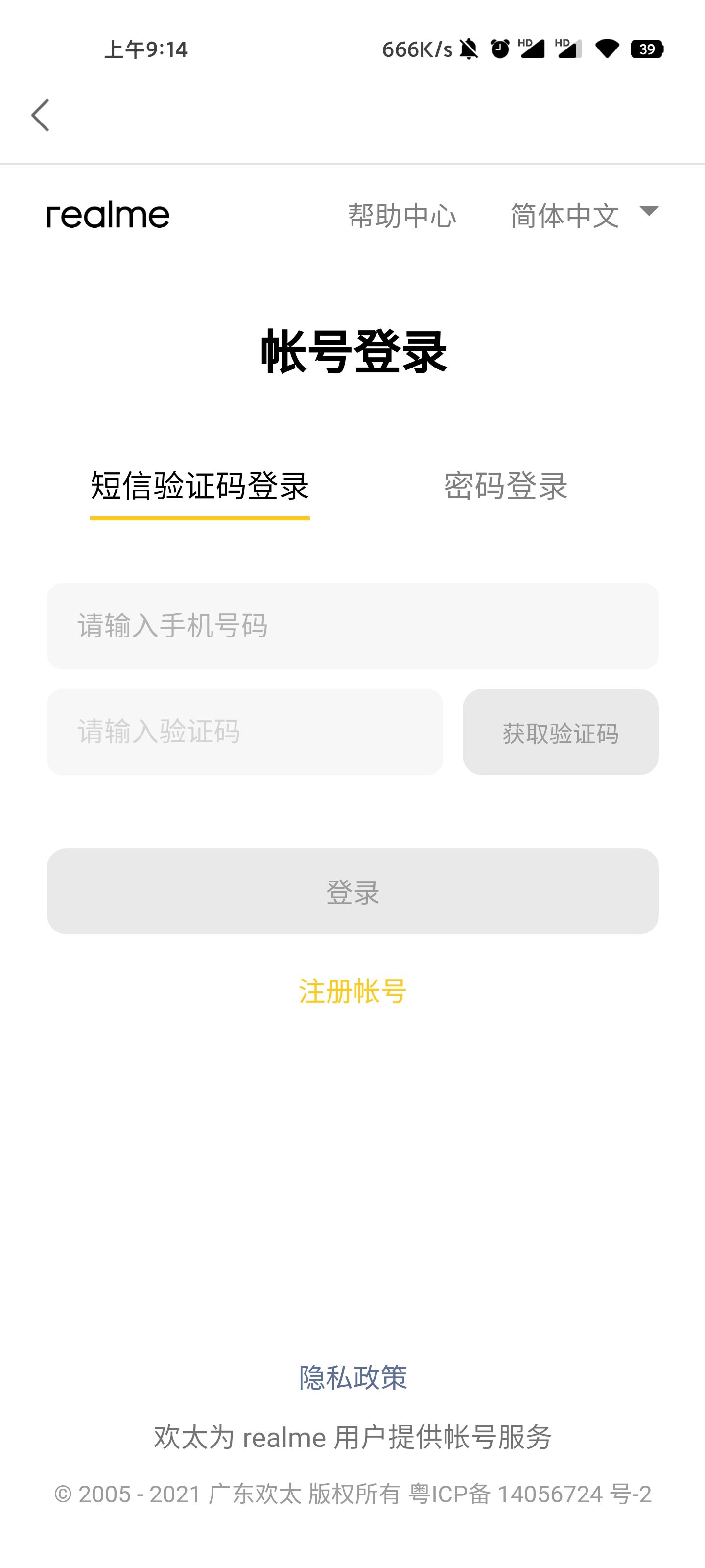 realme社区截图2