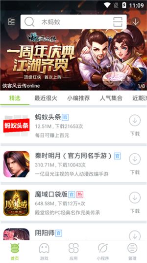 木蚂蚁市场截图2