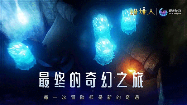 蜡烛人截图2