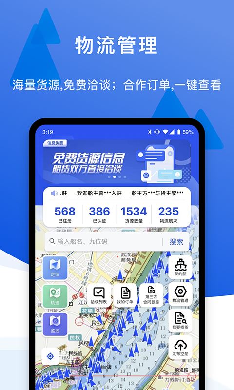 一江通承运端截图1