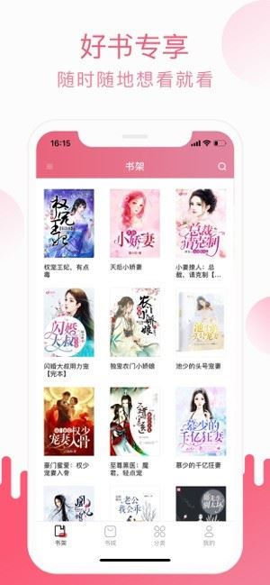 草莓小说截图2