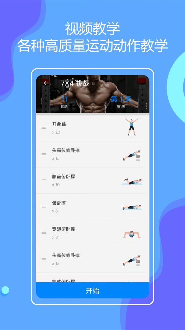 无器械健身截图3