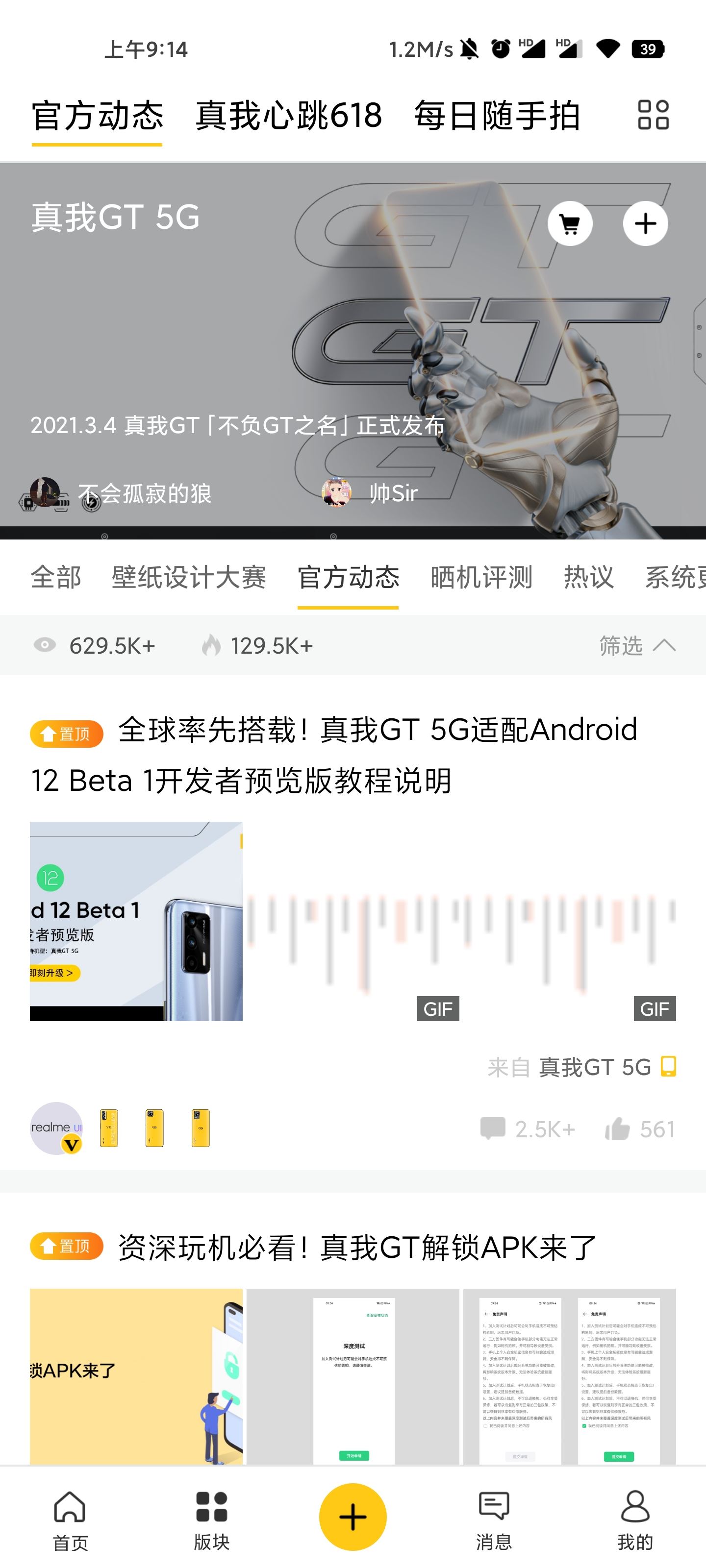 realme社区截图1