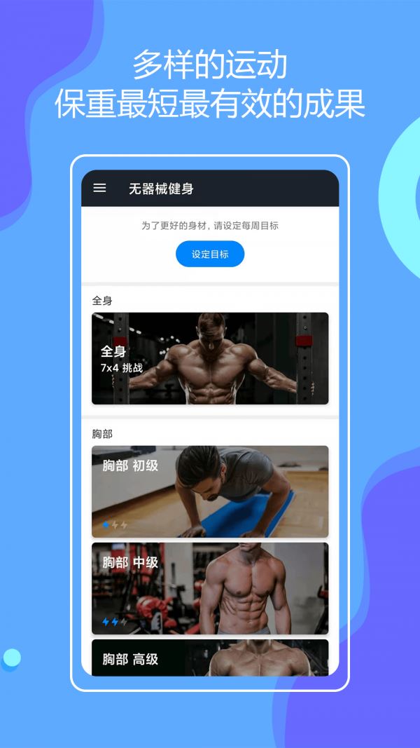 无器械健身截图4