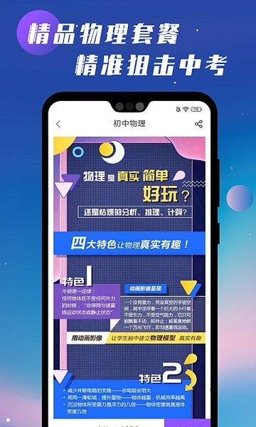 初中物理学习截图3