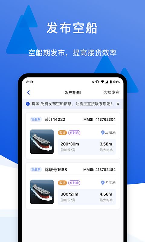 一江通承运端截图2
