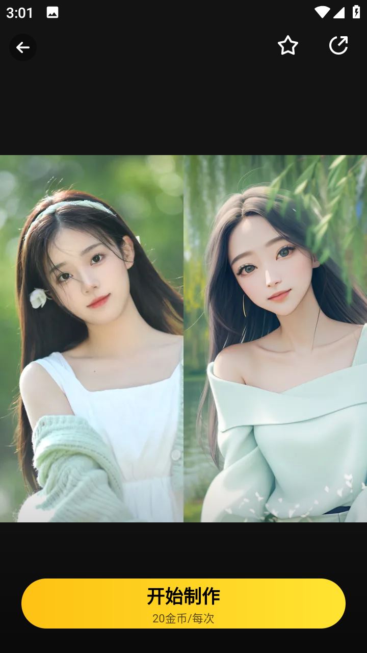爱秀脸截图3