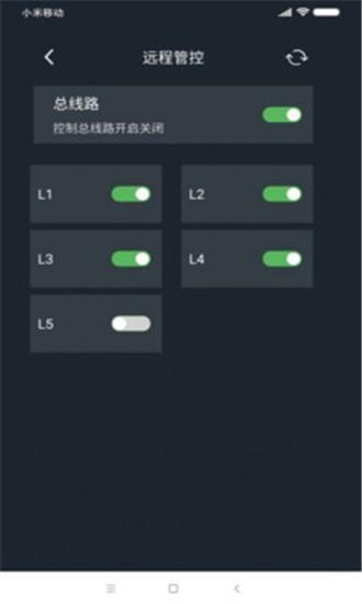 鼎电管家截图2