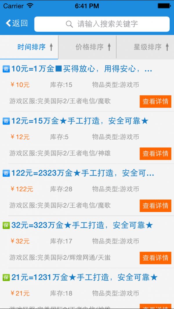 UU898游戏交易截图4