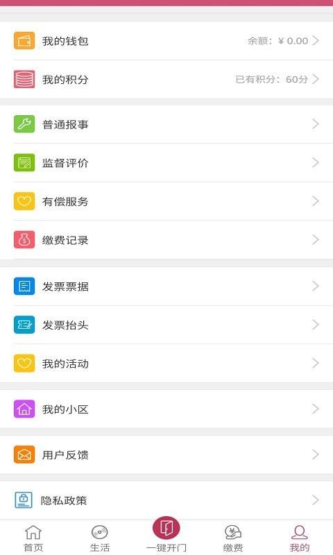长空智慧家园截图1
