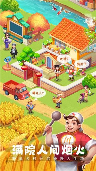 农场小筑截图1