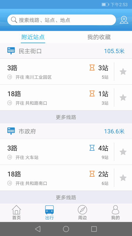 西宁智能公交截图2