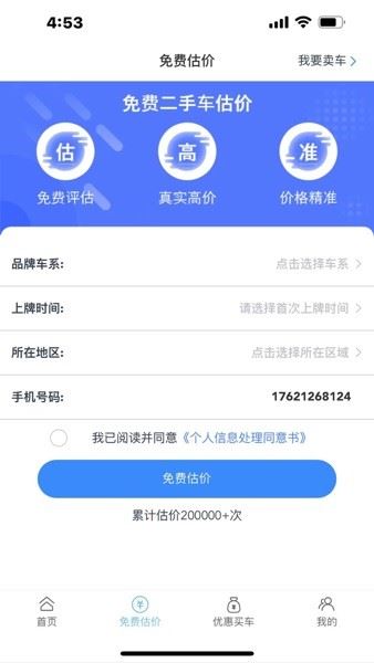 优车速拍截图3
