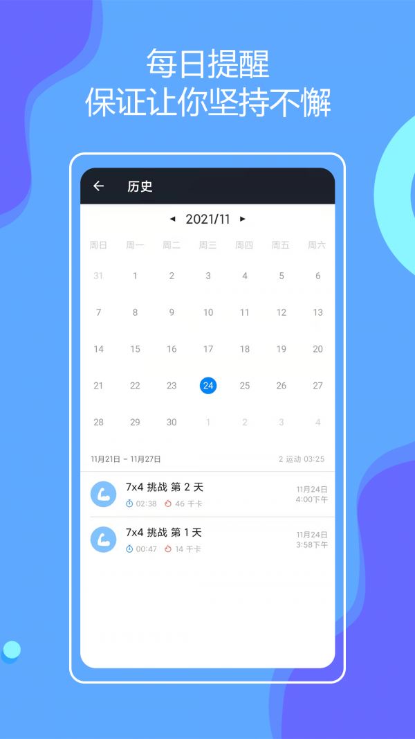无器械健身截图1