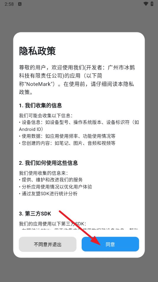 NoteMark截图2