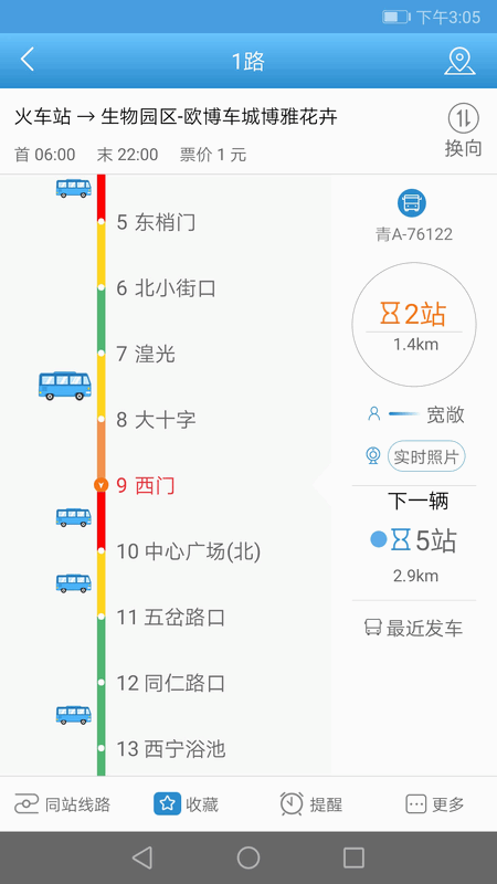 西宁智能公交截图3