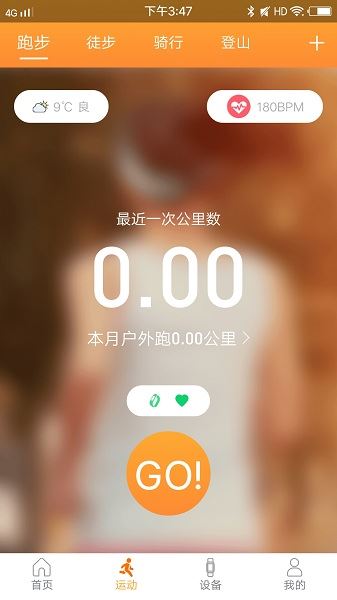智慧手环3截图1